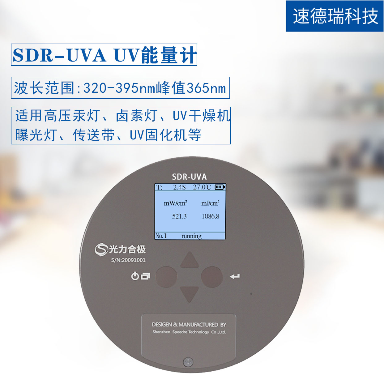 SDR-UVA UV能量輻照記錄儀 單通道UV能量計
